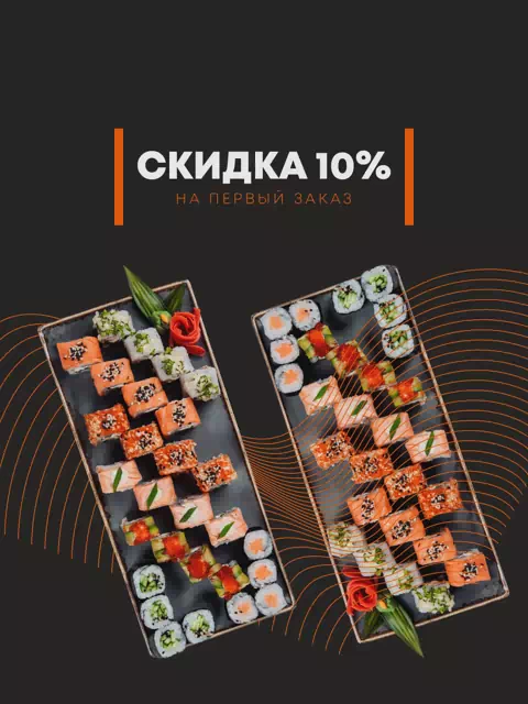 Скидка 10%